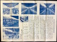 愛知県岡崎市康生町・西尾式電気製糸機械　岡崎製作所