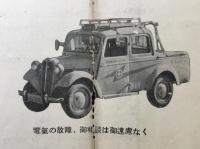 東京電力発行『電力新設増設のお申込から御使用まで』