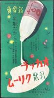 支那料理と支那菓子の作方