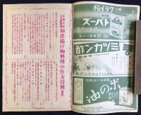 和洋揚げ物料理の作方百種