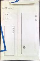 〈絵葉書〉宮城県作並温泉　元湯岩松旅館