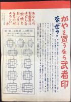 武者印かや発行『かやの上手な買い方』