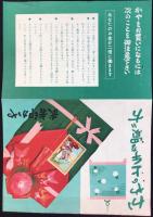 武者印かや発行『かやの上手な買い方』