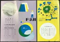小田急電鉄発行『夏の富士五湖・富士登山』