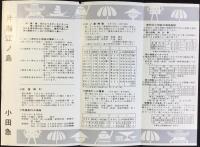 小田急電鉄発行『片瀬江ノ島』