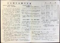 東武電車発行『日光国立公園の交通』