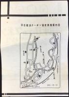 〈チラシ〉小田急発行『平日宿泊クーポン　ロマンスカー往復特急券進呈』
