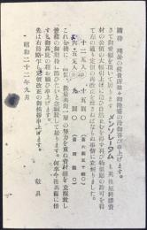 〈葉書〉日本メンソレータム本舗『定価の再改定』