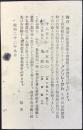 〈葉書〉日本メンソレータム本舗『定価の再改定』