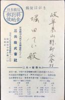 〈絵葉書〉東京都中央区日本橋室町・三共株式会社発行『15世紀の薬局図』