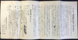 東京都芝区田村町・オリオン社発行　英語初級雑誌『ENGLISH』創刊趣意書