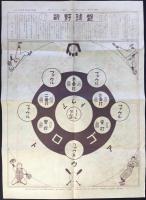 スポーツ双六　飯塚玲児/案・画