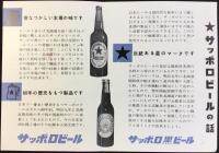 〈シオリ〉サッポロビールの話