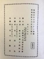 全国菓子業組合聯合会山陰支部設立記念『全国菓子共進会事業報告書』