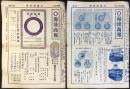 名古屋市西区西菊井町・湯浅商店発行『湯浅商報』第50号・第55号　二点一括