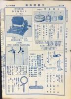 名古屋市西区西菊井町・湯浅商店発行『湯浅商報』第50号・第55号　二点一括