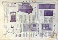 名古屋市西区西菊井町・湯浅商店発行『湯浅商報』第50号・第55号　二点一括