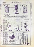 名古屋市西区西菊井町・湯浅商店発行『湯浅商報』第50号・第55号　二点一括