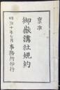 御嶽講社規約