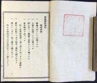 御嶽講社規約