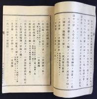 神習派　御嶽教会規則