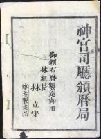 明治十七年略本暦