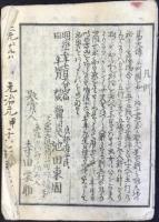 明治十六年癸末年　九星日課吉凶便覧