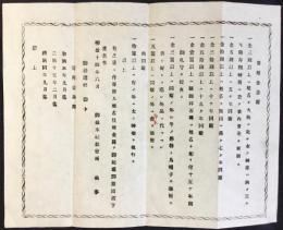 御嶽本社教会所『寄付金荅謝』