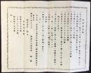 御嶽本社教会所『寄付金荅謝』