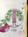 〈包装紙〉桑名市京橋西・かぶら煎餅本店『名物かぶらもなか』