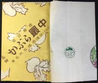〈包装紙〉桑名市京橋西・かぶら煎餅本店『名物かぶらもなか』