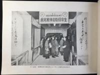 日本生命発行『生命保険宣伝展覧会記念写真帖』