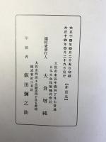 日本生命発行『生命保険宣伝展覧会記念写真帖』