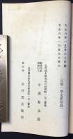 長野県北佐久郡衆議院議員選挙人名簿