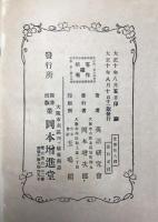 書方練習　ローマ字のおしへ