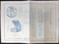 〈新譜目録〉優秀なるパイオニヤレコード