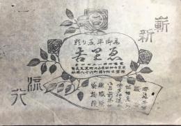 〈登録商標〉萬御半ゑり類『ゑ里??』
