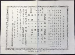 第三回農産共進会広告