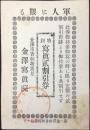 〈割引券〉金沢市香林坊廣見・金澤写真院発行『特別写真弐割引券』
