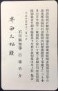 石川県知事白根竹介発行『能美郡鳥越村石川郡河内村界廣瀬橋工事竣工式挙行案内状』