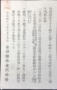 金澤医学専門学校入学許可案内葉書