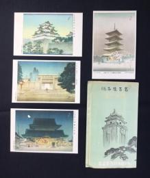 〈絵葉書〉吉田初三郎作　名古屋名勝