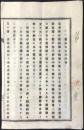 〈布告〉節検申合定約書　