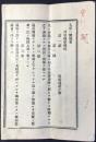 〈布告〉村會議事録
