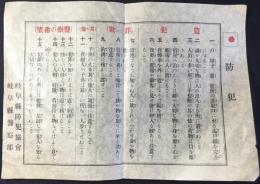 〈チラシ〉岐阜県防犯協会・岐阜県警察部発行『防犯』