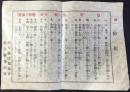 〈チラシ〉岐阜県防犯協会・岐阜県警察部発行『防犯』