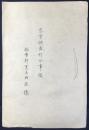 稲葉郡更木村役場発行『農業調査打合事項』