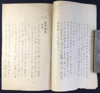 稲葉郡更木村役場発行『農業調査打合事項』