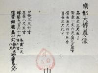 〈護符・宗教版画〉南都大佛尊像