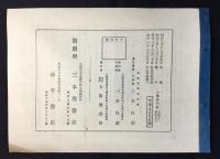 〈内容見本〉文部省検定済　小学新唱歌